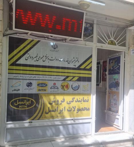 عکس دفتر پیشخوان رسالت