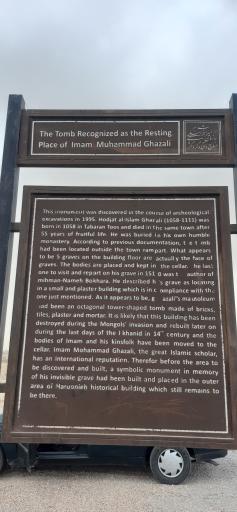 عکس آرامگاه امام محمد غزالی