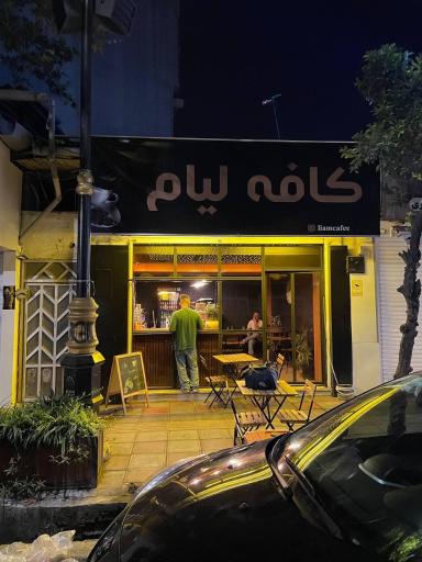 عکس کافه لیام
