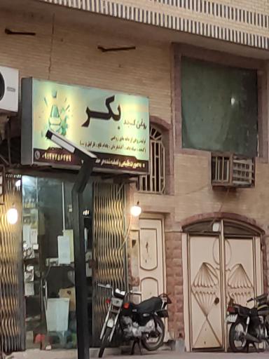 عکس روغن کنجد بکر