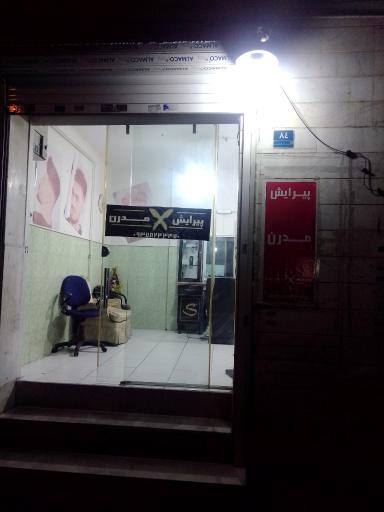 پیرایش مدرن