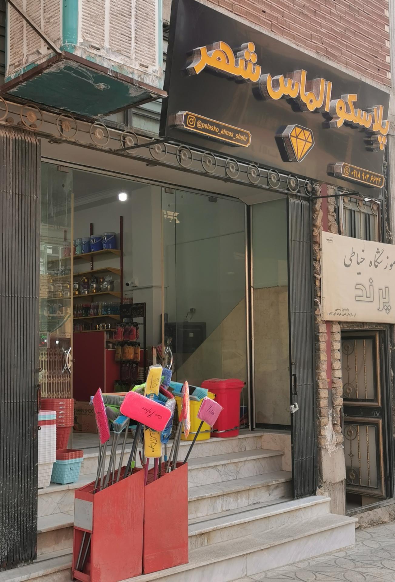 عکس پلاسکو الماس شهر