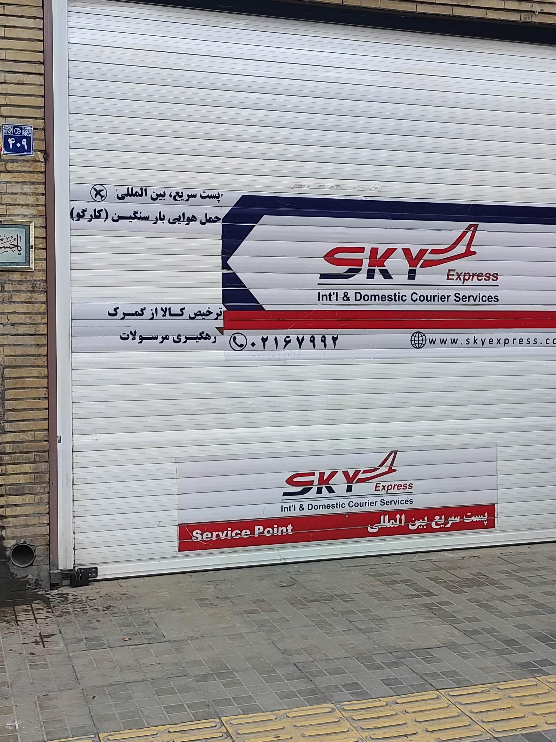 عکس پست بین المللی اسکای اکسپرس