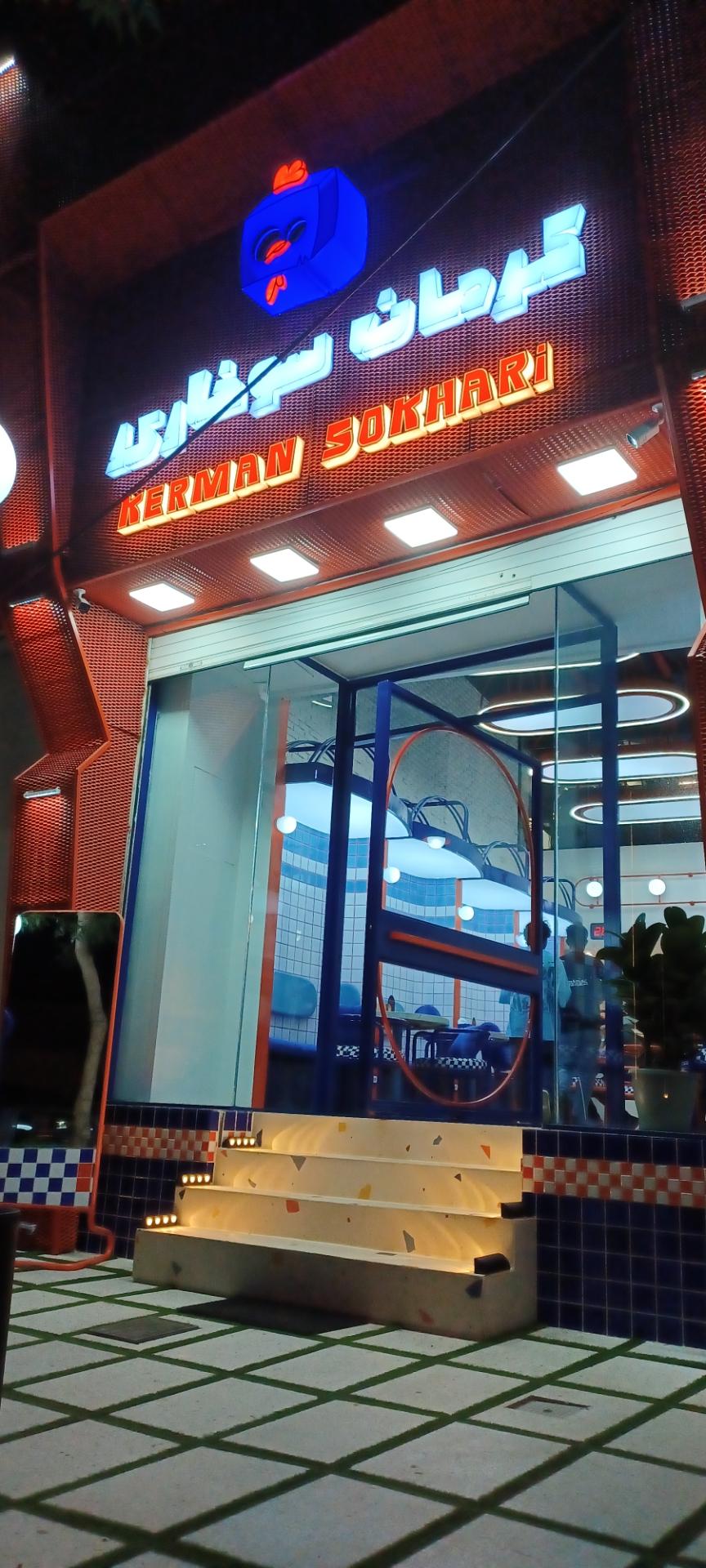 عکس كرمان سوخاري