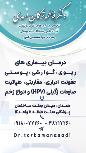 مطب دکتر فاطمه ترکمان اسدی