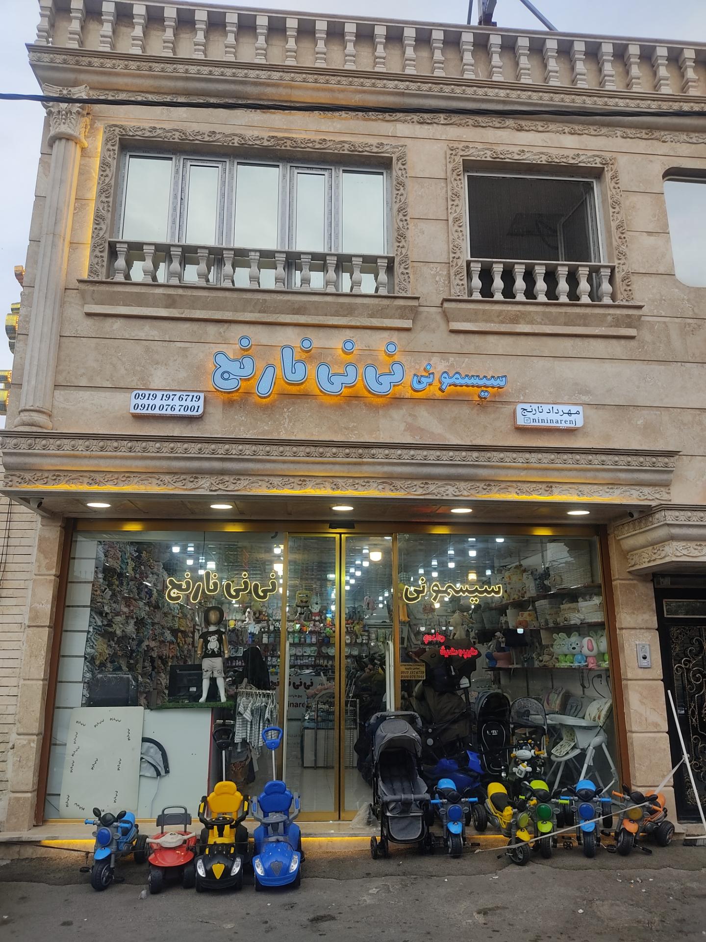 عکس سیسمونی نی نی نارنج
