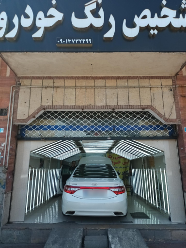 عکس کارشناسی و  تشخیص رنگ  غلامی