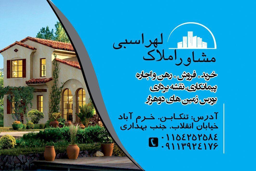 عکس مشاور املاک لهراسبی