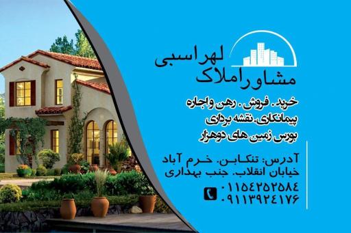 عکس مشاور املاک لهراسبی