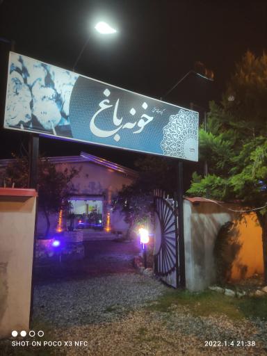 عکس سفره سرای سنتی خونه باغ