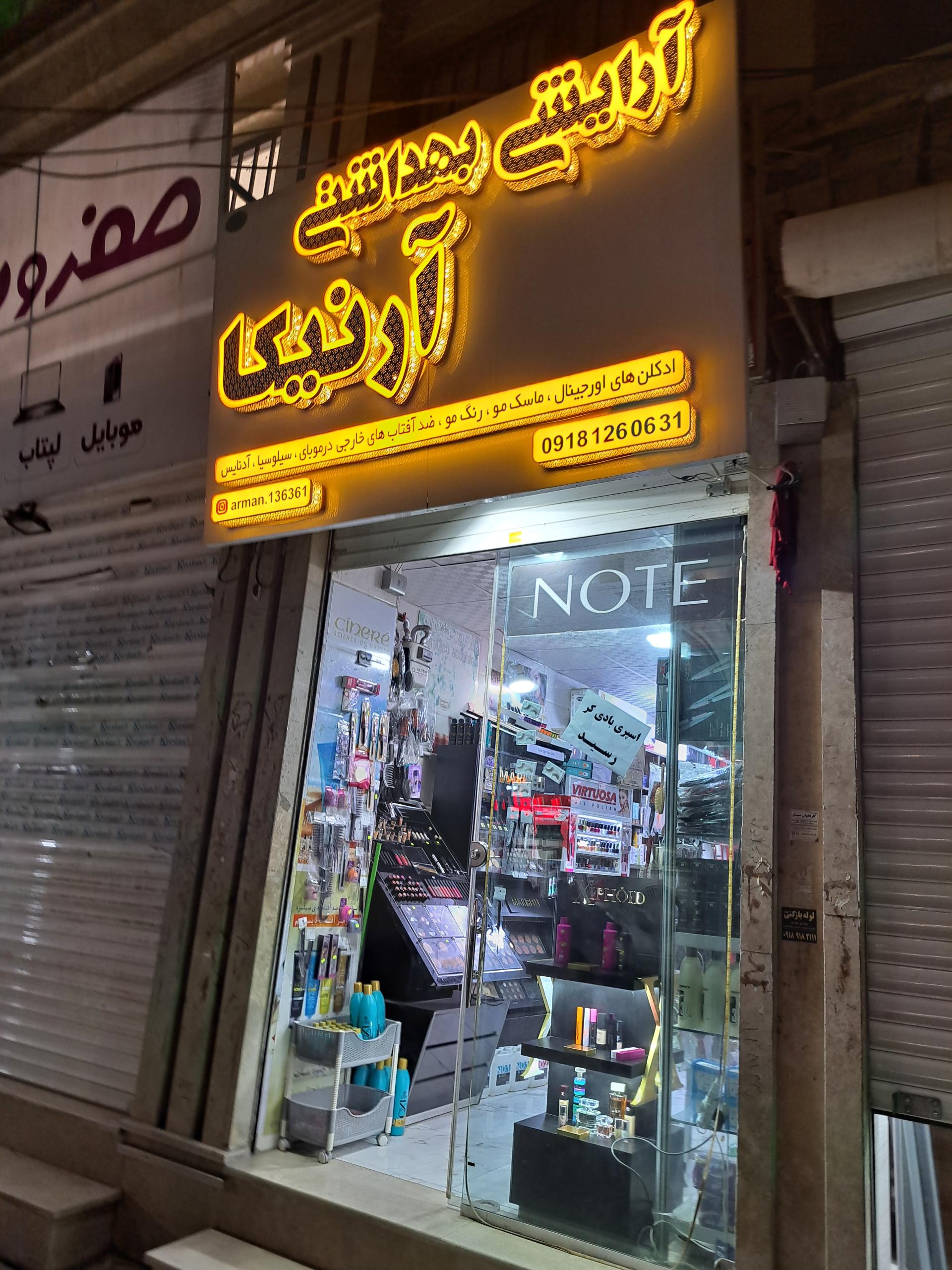 عکس آرایشی بهداشتی  آرنیکا