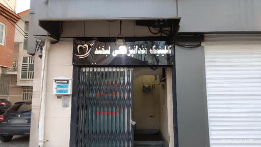 عکس کلینیک دندانپزشکی لبخند 