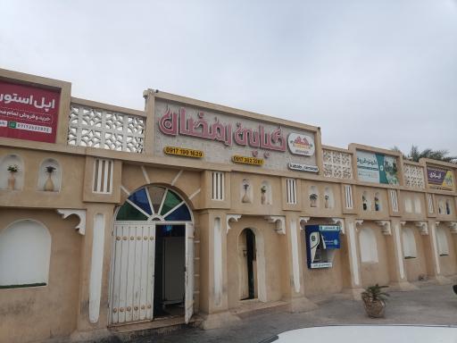 عکس کبابی رمضان