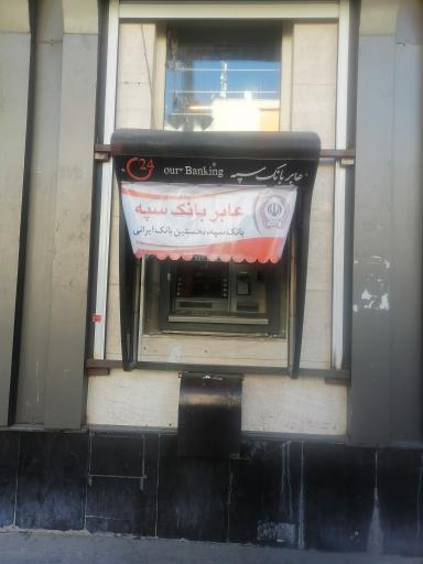 عکس خودپرداز بانک سپه