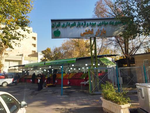 عکس بازار میوه و تره‌بار تختی