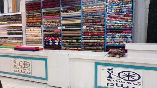 عکس شهر پارچه سلام شعبه1