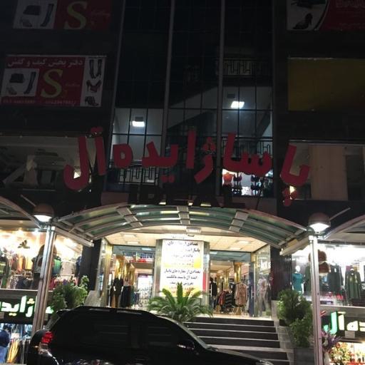 عکس پاساژ ایده آل