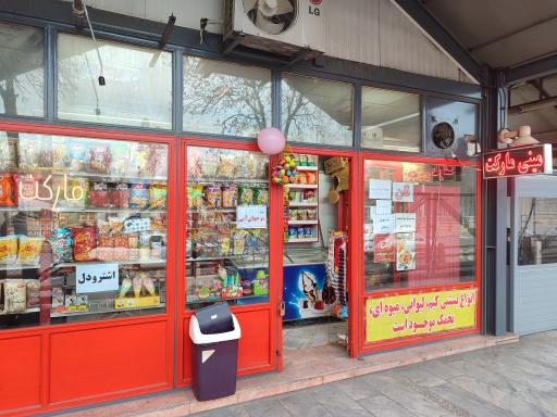 عکس سوپر مارکت بهزاد 