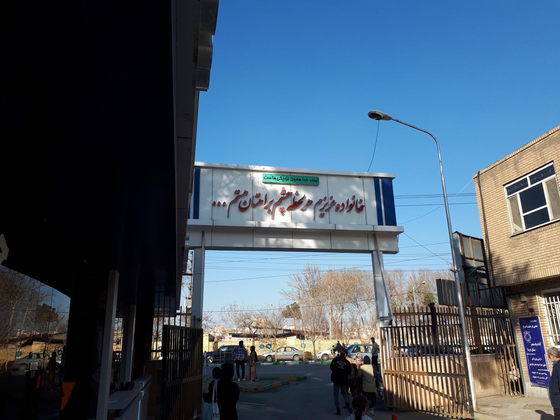 عکس بیمارستان آموزشی و فوق تخصصی روانپزشکی ابن سینا