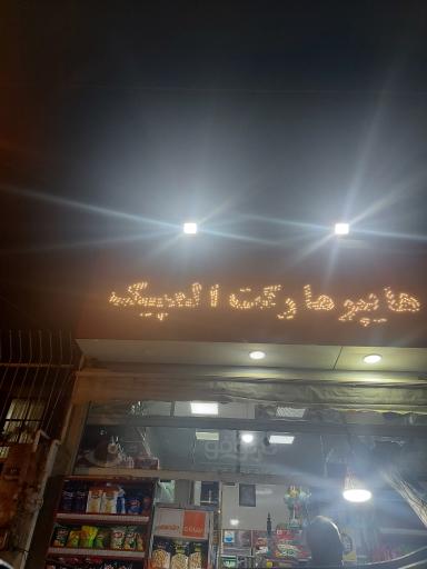هایپر مارکت المپیک
