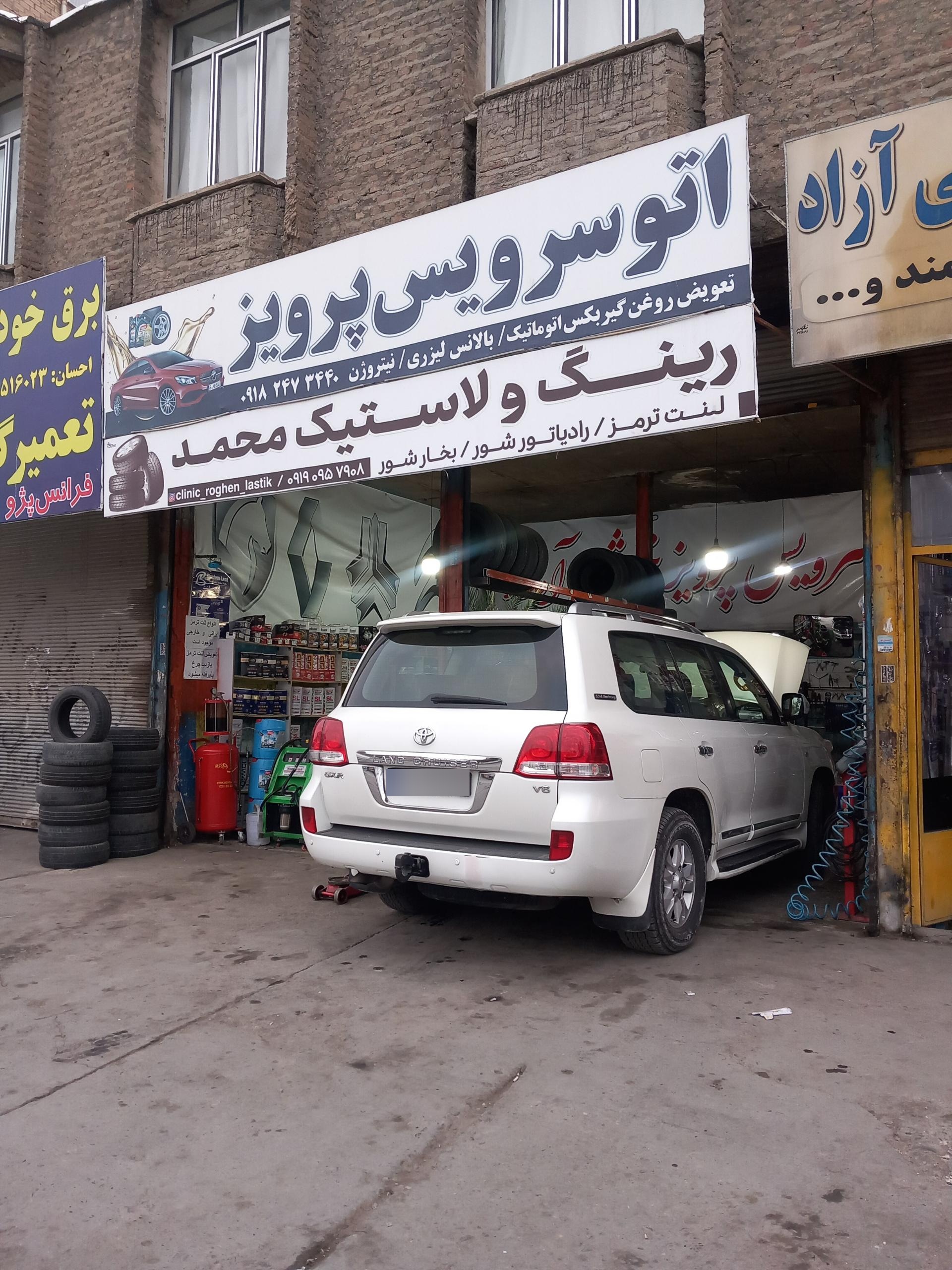 عکس اتو سرویس پرویز