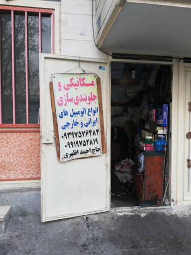 عکس مکانیکی و جلوبندی سازی 