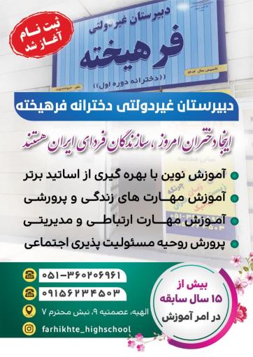 عکس دبیرستان دخترانه فرهیخته