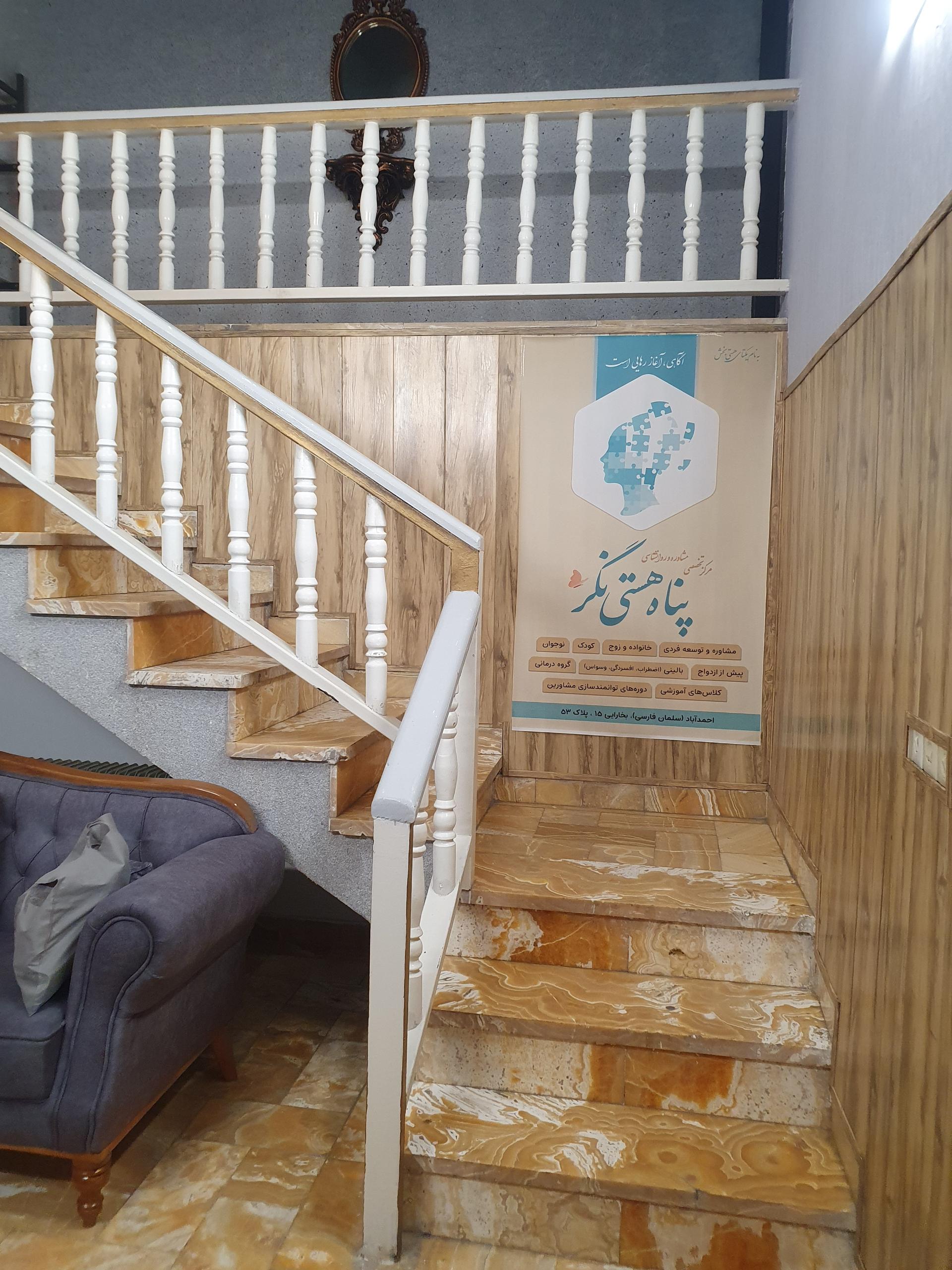 عکس موسسه پناه هستی نگر