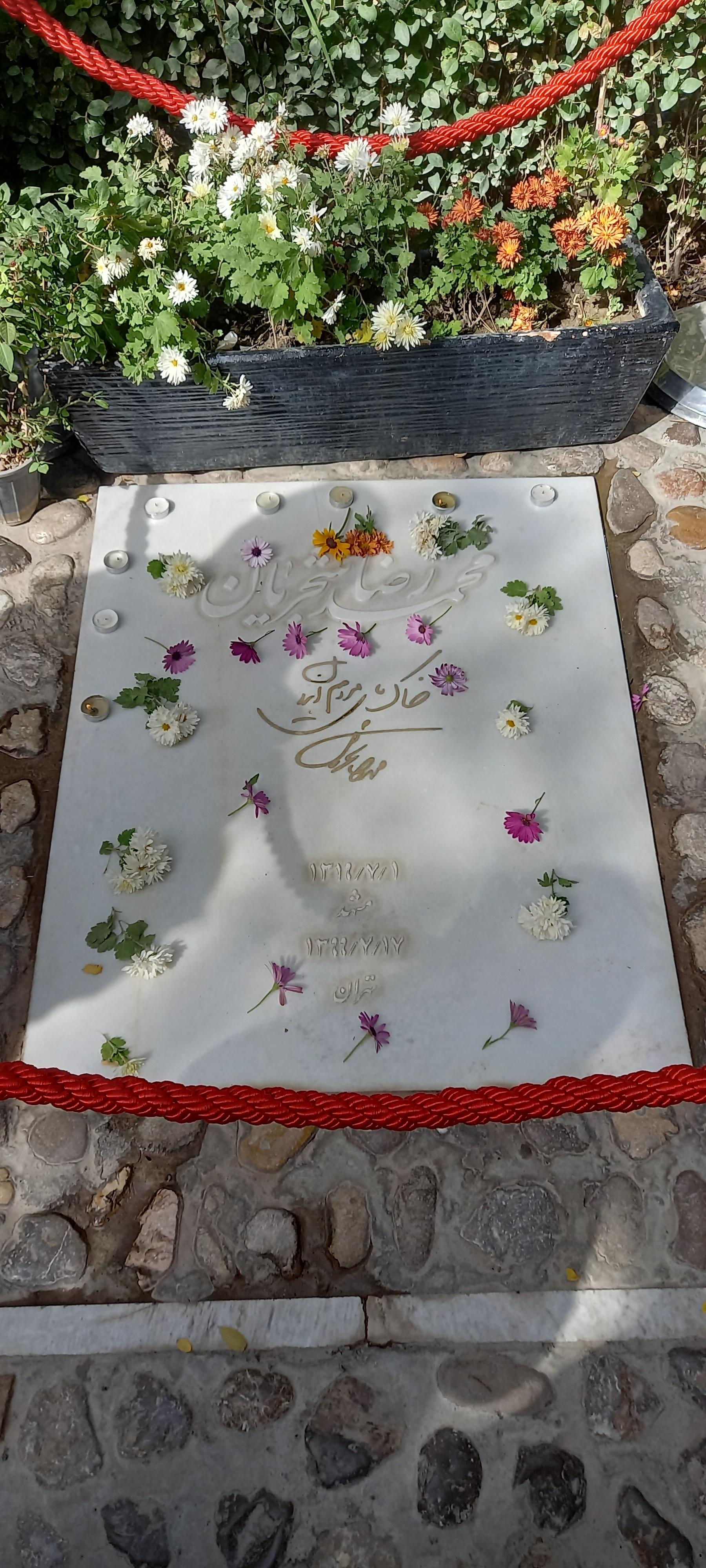 عکس آرامگاه استاد محمدرضا شجریان