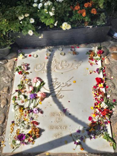 عکس آرامگاه استاد محمدرضا شجریان