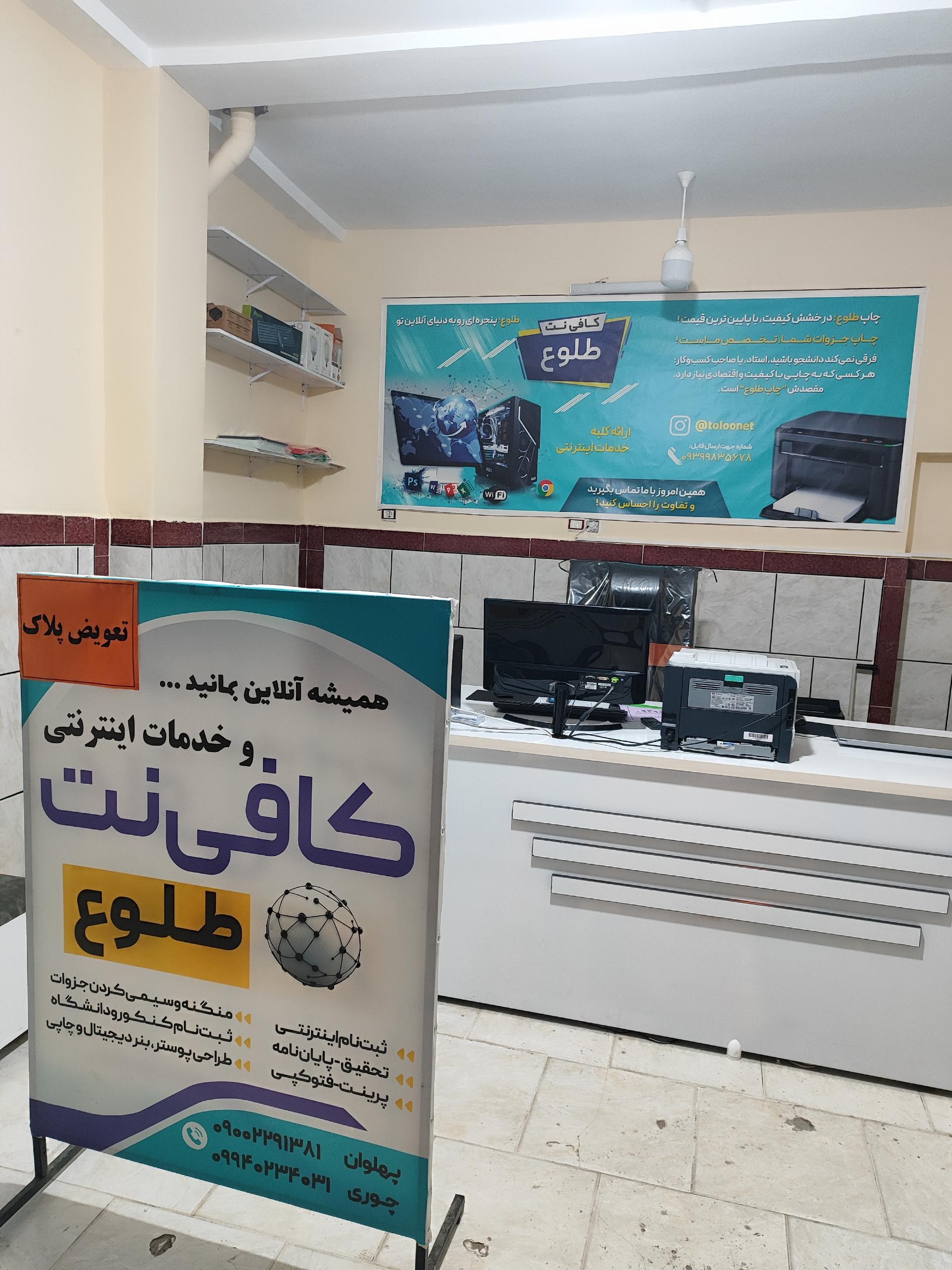 عکس کافی نت طلوع 