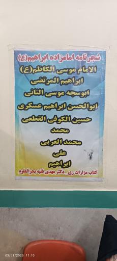 عکس آستان مقدس امامزاده ابراهیم (ع)