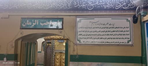 عکس آستان مقدس امامزاده ابراهیم (ع)