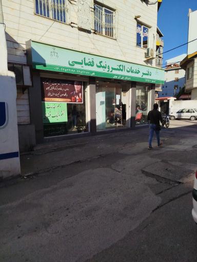 عکس دفتر الکترونیک شعبه قضایی 