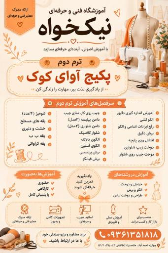 عکس آموزشگاه فنی و حرفه ای نیکخواه
