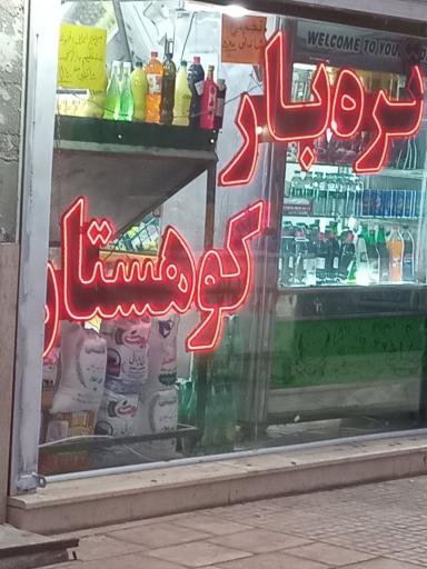 عکس هایپر برنج خشکبار و نوشیدنی میوه لوتوس