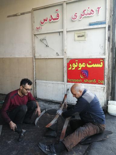 عکس تعمیرگاه قدس‌