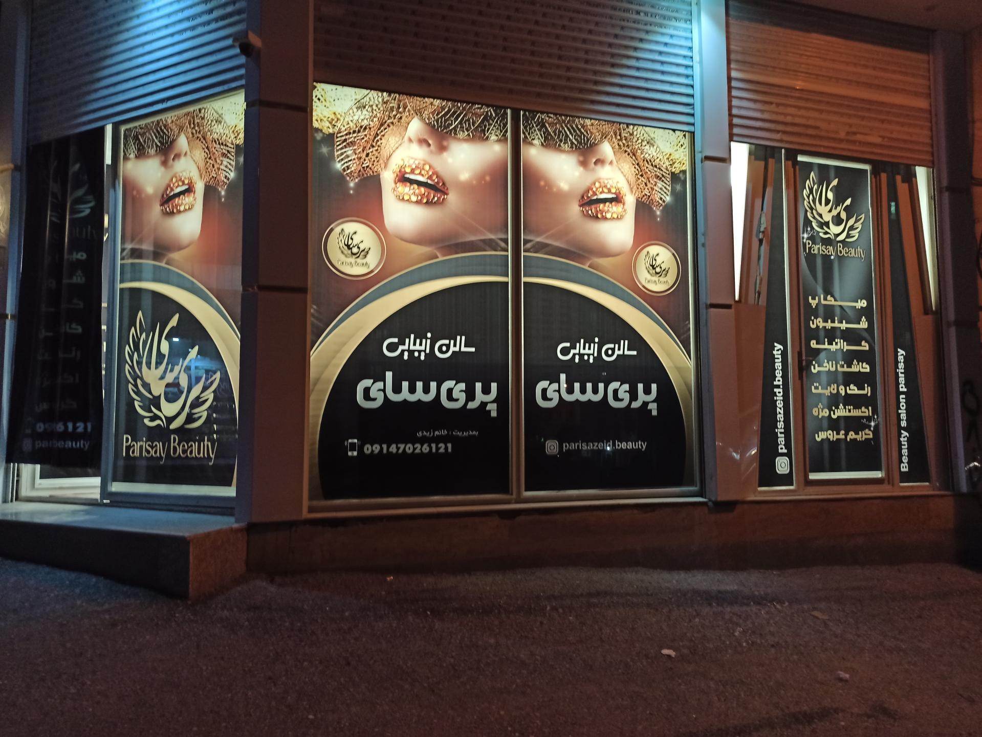 عکس سالن زیبایی پری سای