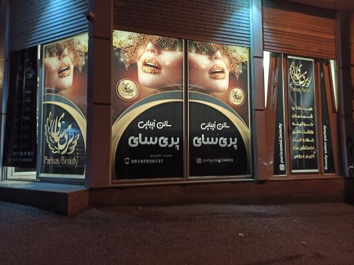 عکس سالن زیبایی پری سای