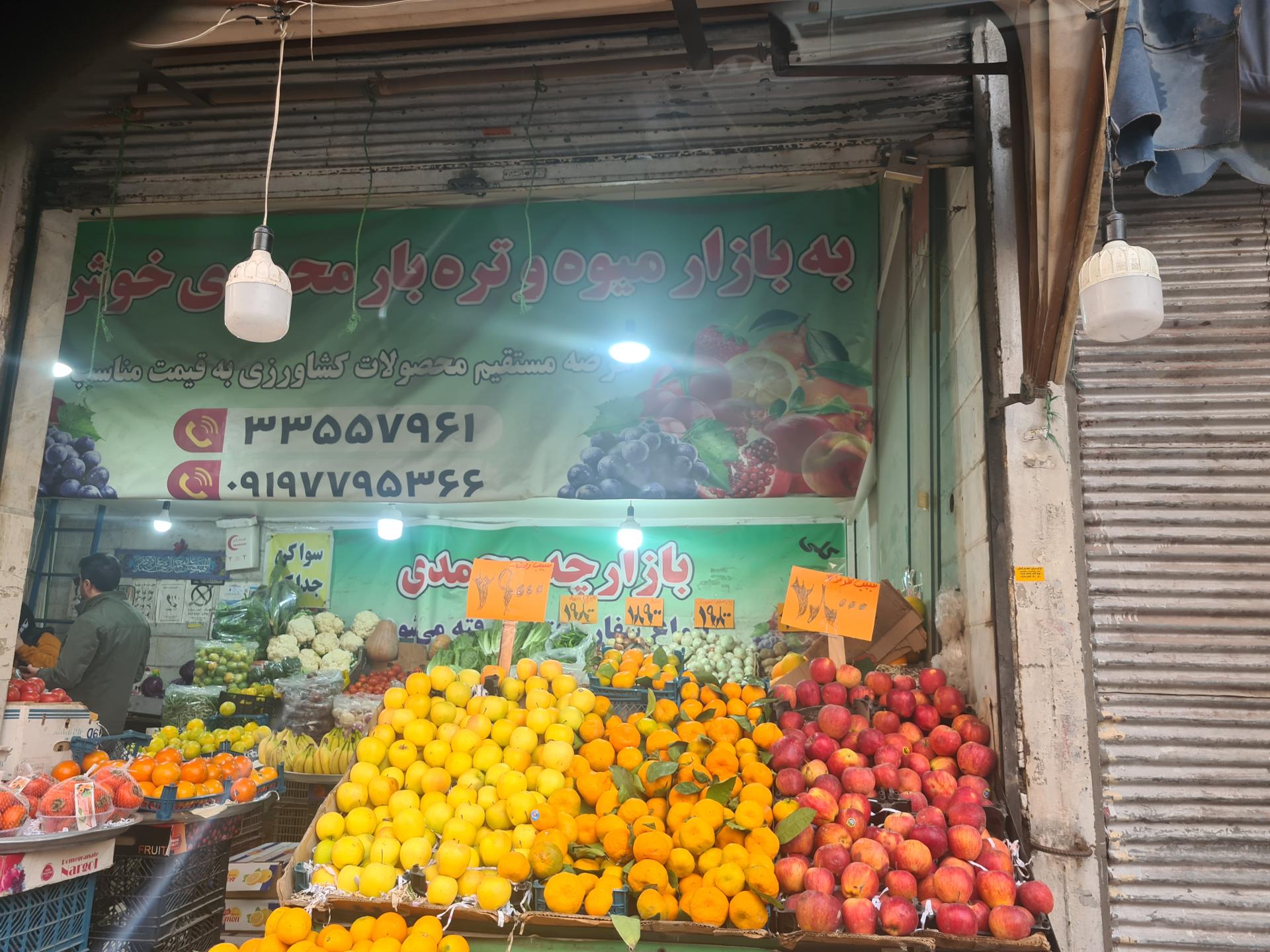 عکس میوه و تره بار محمدی