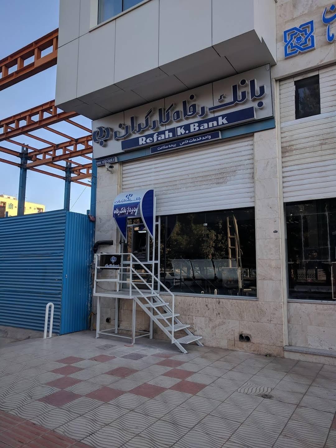 عکس بانک رفاه کارگران