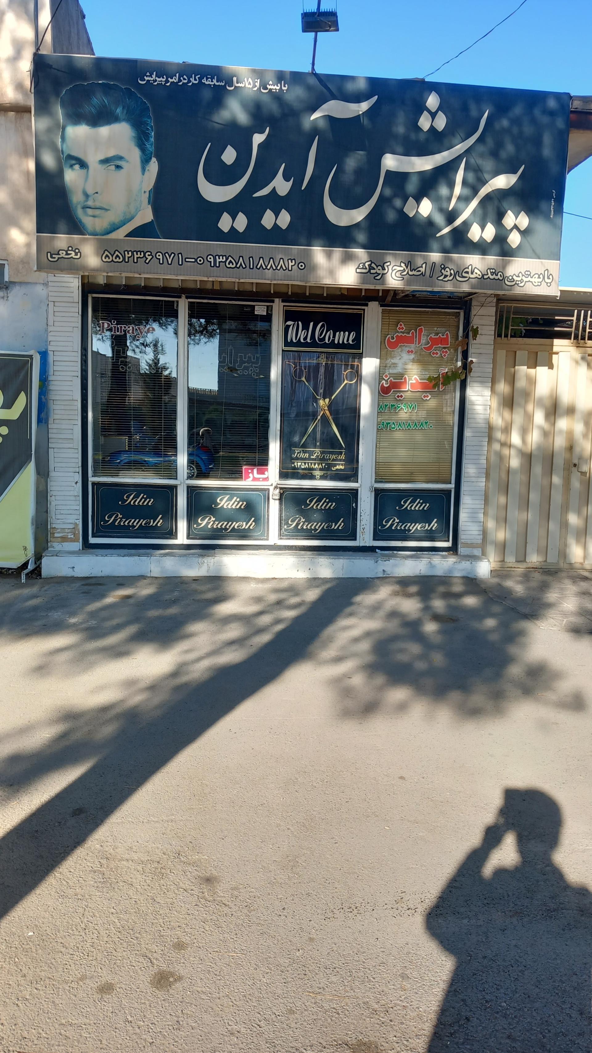 عکس پیرایش آیدین