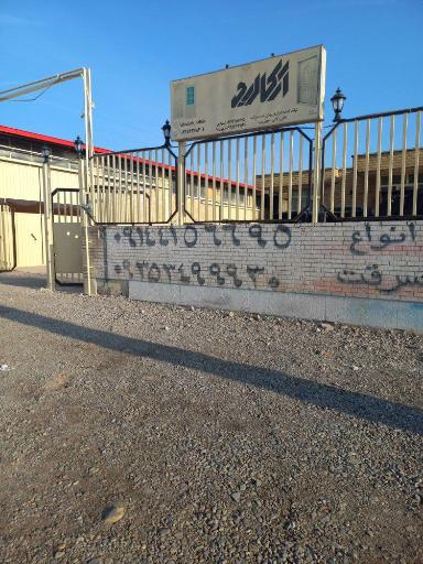 عکس آرکا درب تبریز