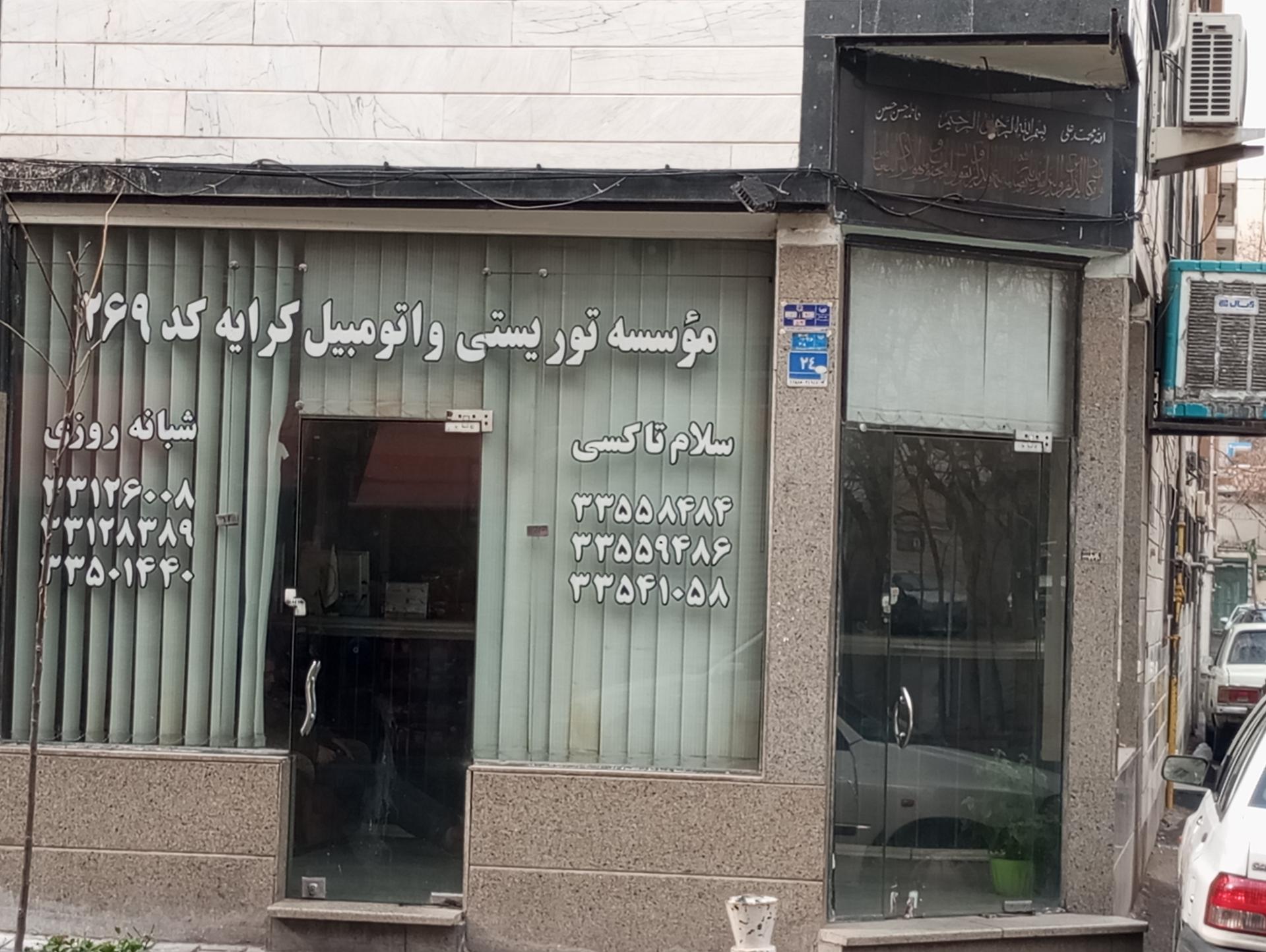 عکس تاکسی سلام(شبانه روزی)