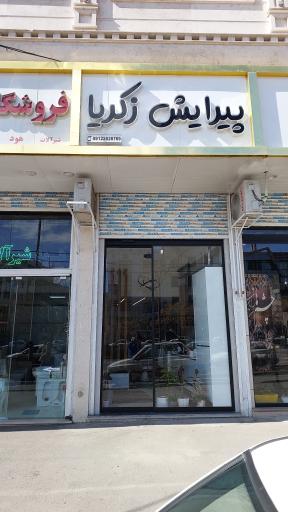 عکس پیرایش زکریا