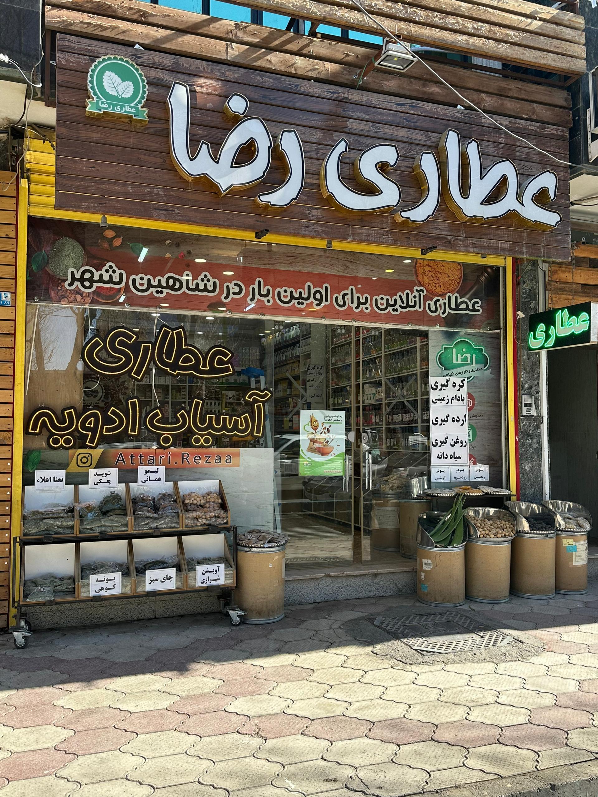 عکس عطاری رضا