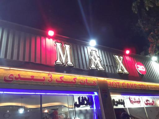 عکس فست فود مکث 20