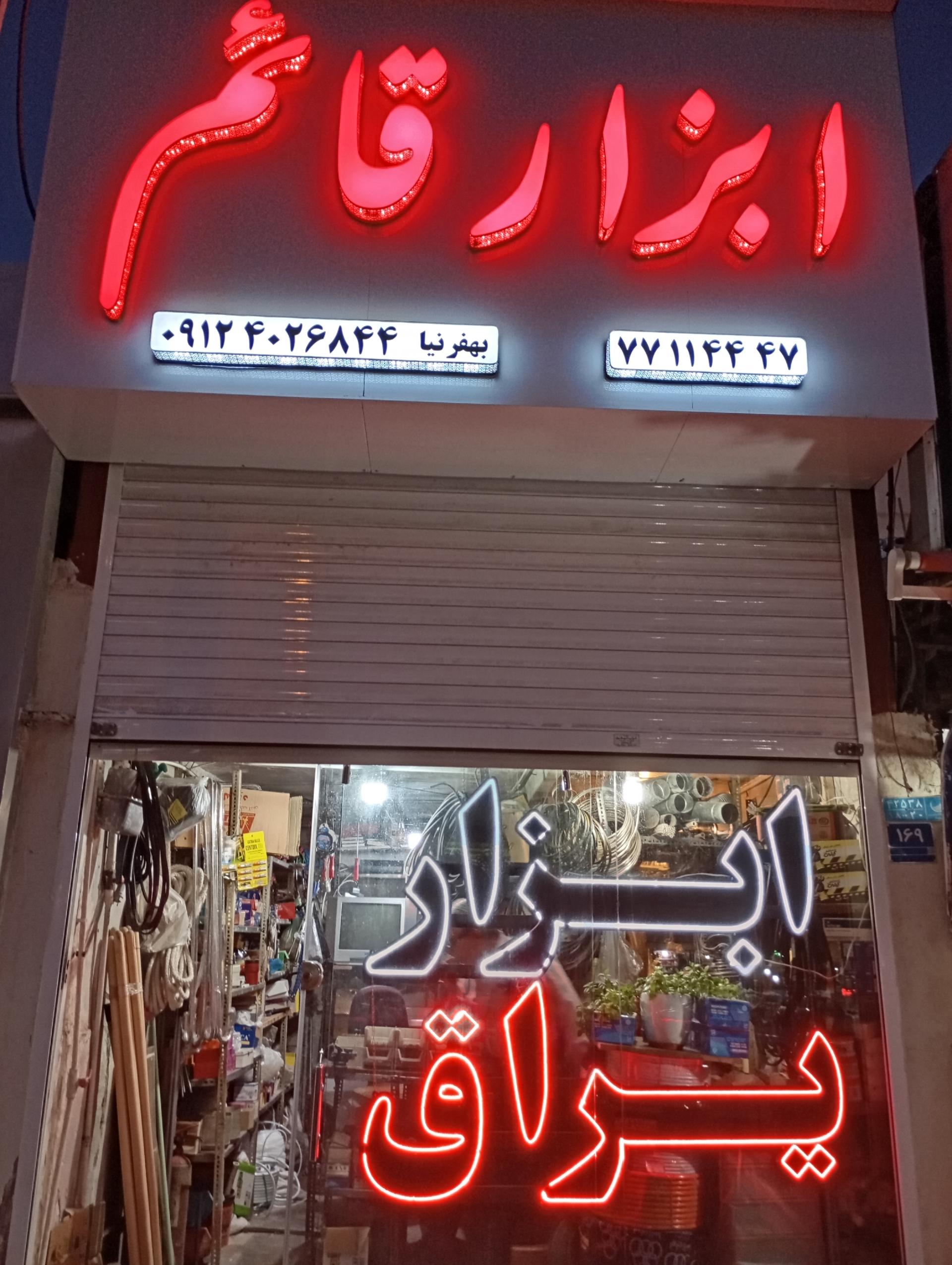 عکس ابزار قائم 