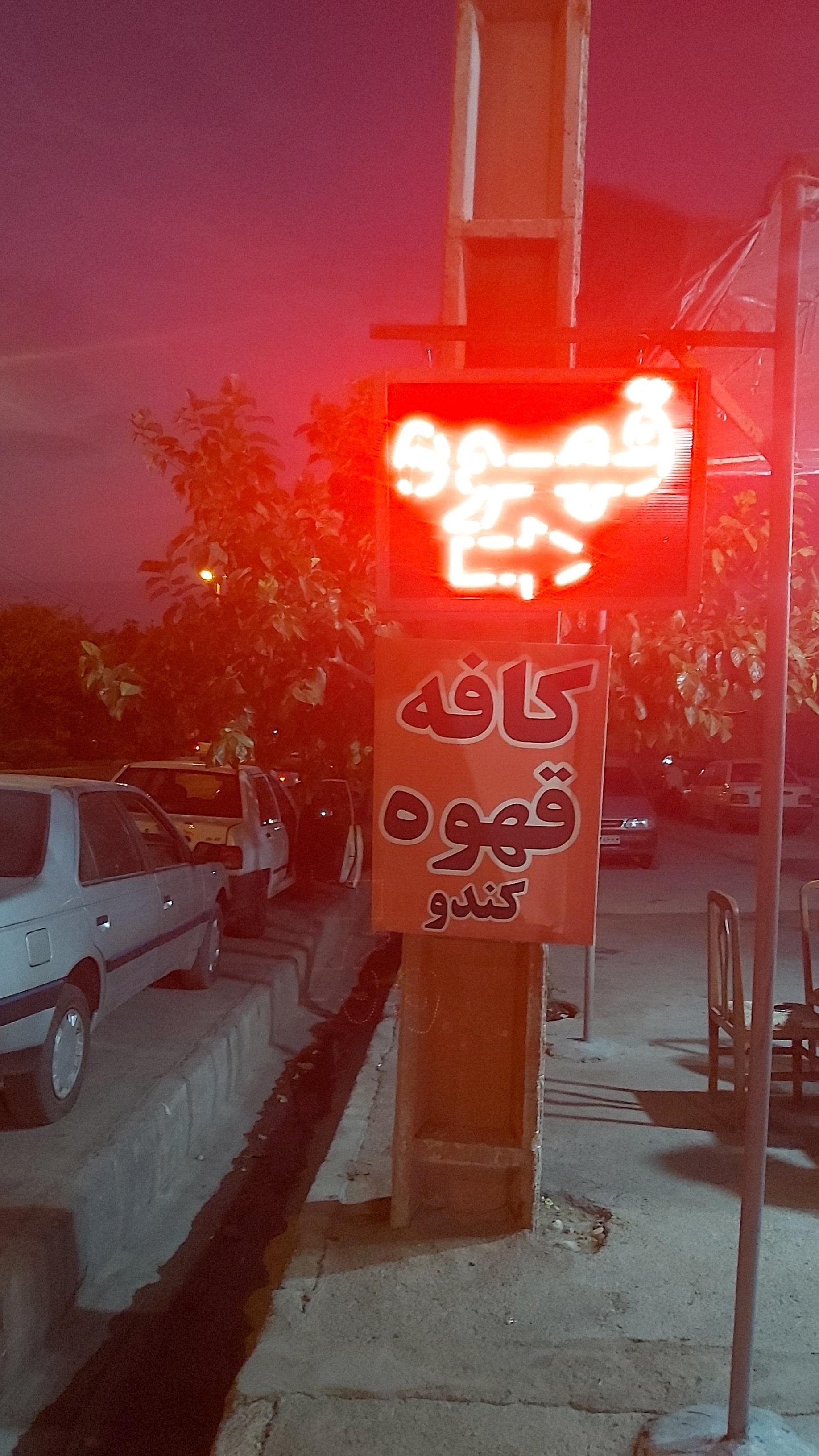 عکس کافه کندو