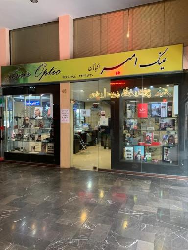 عکس عینک امیر اکباتان